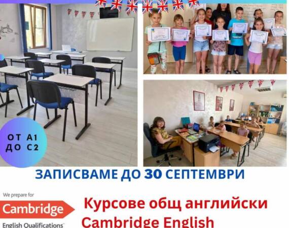 Записваме до 30 септември