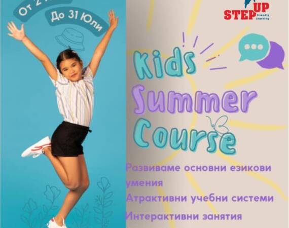 Летен курс за ученици